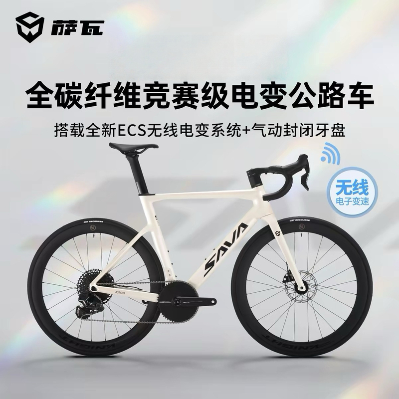 Sava/萨瓦 2026 Model A7L-Se Full Carbon Electronic Shifting Shuntai Electronic Shifting Oil Disc Racing Road Bike Sava/萨瓦 2026 Model A7L-Se Full Carbon Electronic Shifting Shuntai Electronic Shifting Oil Disc Racing Road Bike