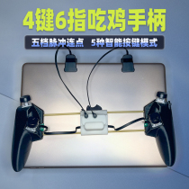 ipad full screen Apple tablet four or six fingers automatic burst and four buttons to eat chicken artifact physical game handle
