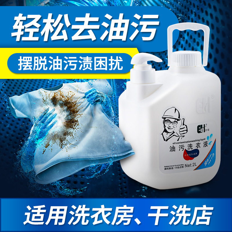 Clothes to grease oil to oil butter artifact Dry cleaner special powerful oil to oil king oil stain laundry detergent