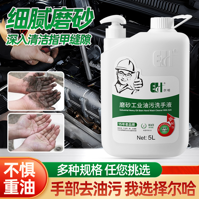 Erha Scrub Industrial Oil Stain Hand Wash for Repairmen, Auto Repair, Engine Cleaning, Black Hands Turn White, Hand Washing Sand
