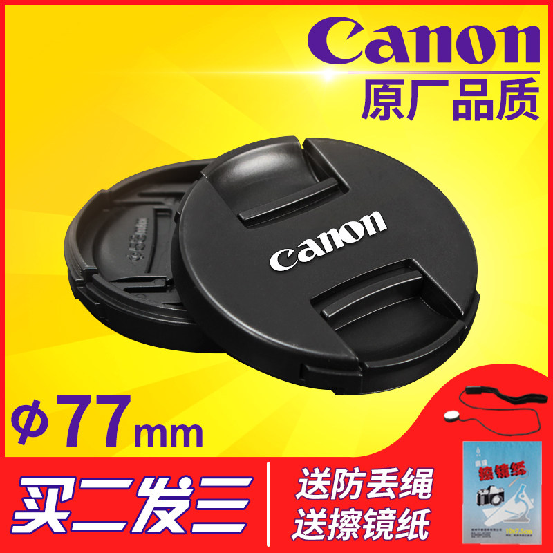Canon 77mm24-70 lens cover 24-105D26D single eye camera protection cover 7D 60D70-200