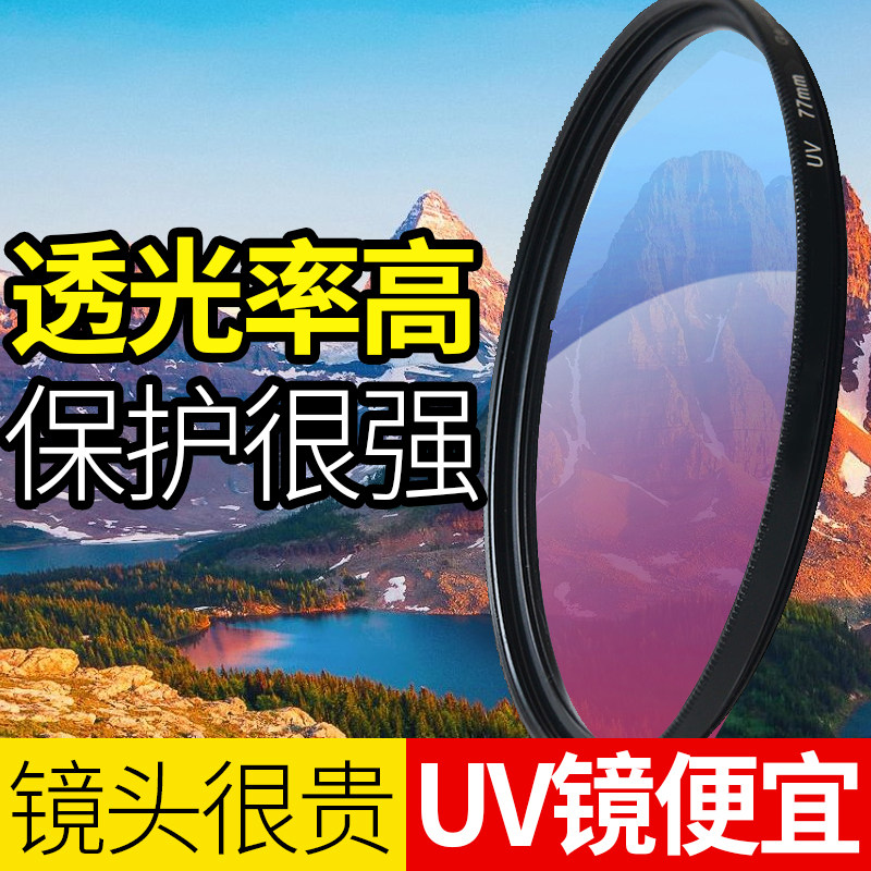 Suitable for Canon camera UV mirror Sony 40 5mm49mm55mm58mm67mm72mm filter lens protection mirror