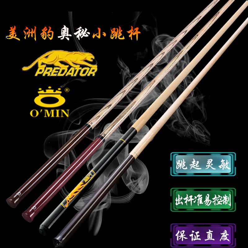 Jianying mystery jaguar small jumping rod big head jumping cue billiard cue black eight black 8 billiard cues tied jump rod tied rod