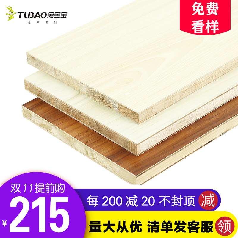 Rabbit baby free from lacquered plate Malacca Core eco-plate decorated panel solid wood core E0 grade 17mm eco-friendly wardrobe furniture