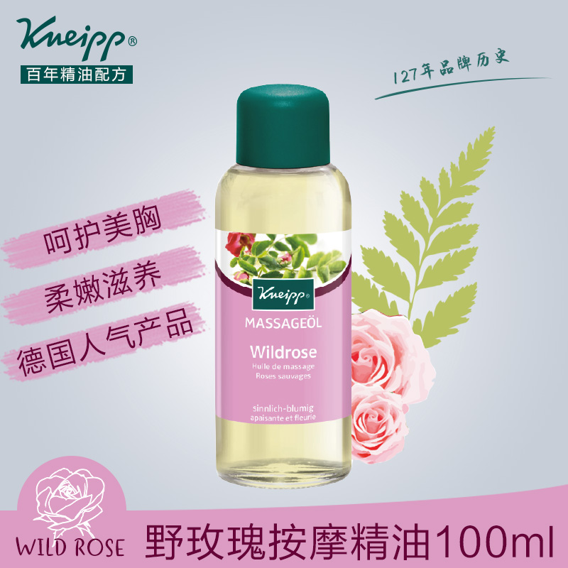 KNEIPP 克奈圃野玫瑰按摩精油胸部推油 进口大瓶装全身推背