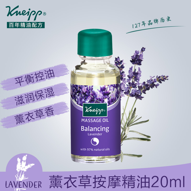 克奈圃薰衣草按摩精油20ml 德国进口全身放松调理水油身体按摩油