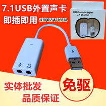 Drive-free USB7 1 sound card external sound card with cable USB headphone converter external independent sound card win7 10