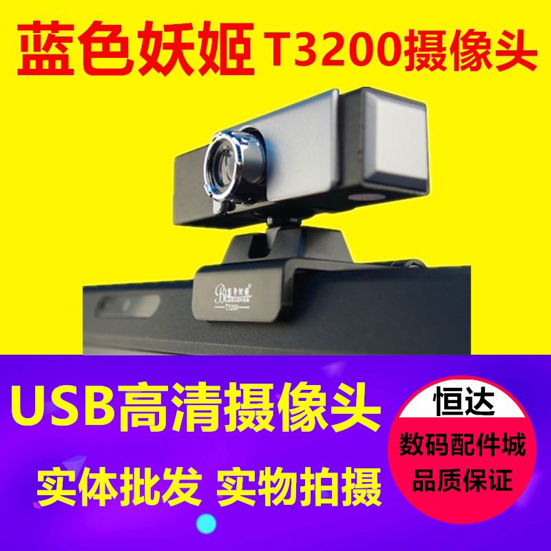 Blue Demonic T3200t3300 high-definition table computer lens with microphone microphone notes frequency-free