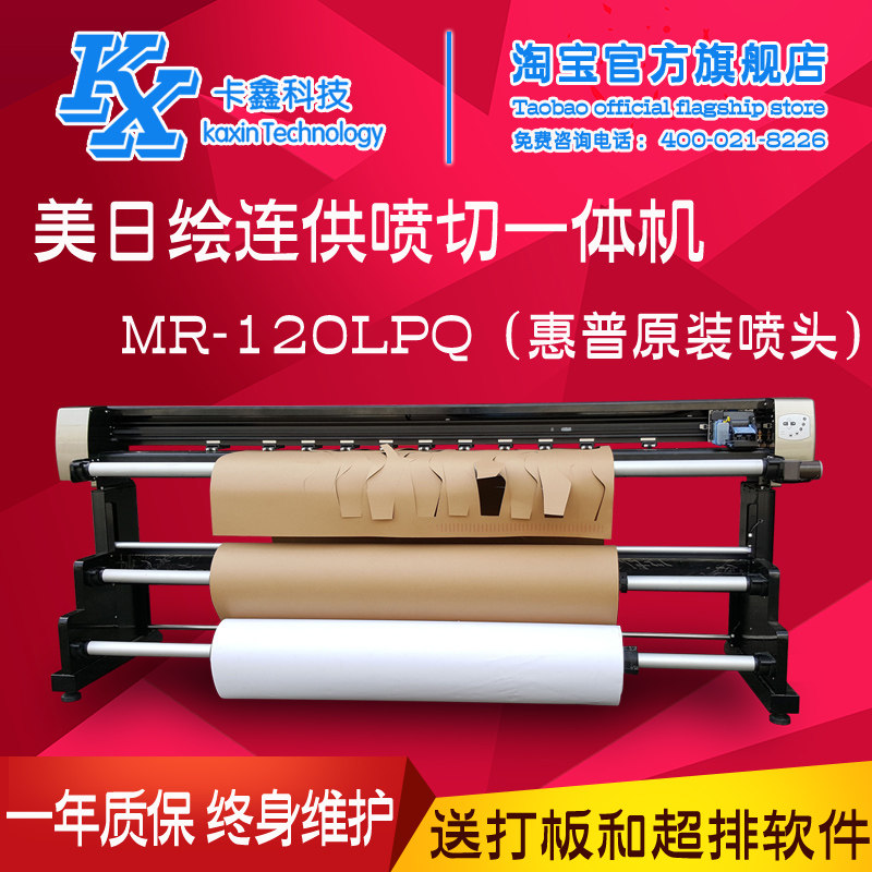U.S.-Japan Painting Even For Spray Cutting Machine MR-120LPQ Garment Inkjet Plotter CAD Printer