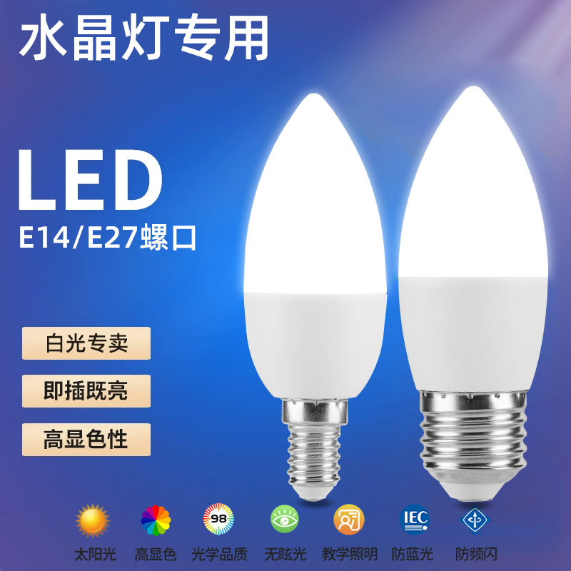 Led Super Bright E14 Small Screw Mouth Crystal Chandelier Bulb Household Bedside Lamp Candle Lamp White Light Energy-Saving Small Lamp Led Super Bright E14 Small Screw Mouth Crystal Chandelier Bulb Household Bedside Lamp Candle Lamp White Light Energy-Saving Small Lamp