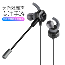 Gaming headphones In-ear eating chicken mobile phone E-sports listening sound defense special headset bass headset with wheat desktop laptop earbuds Jedi survival stimulation battlefield auxiliary artifact