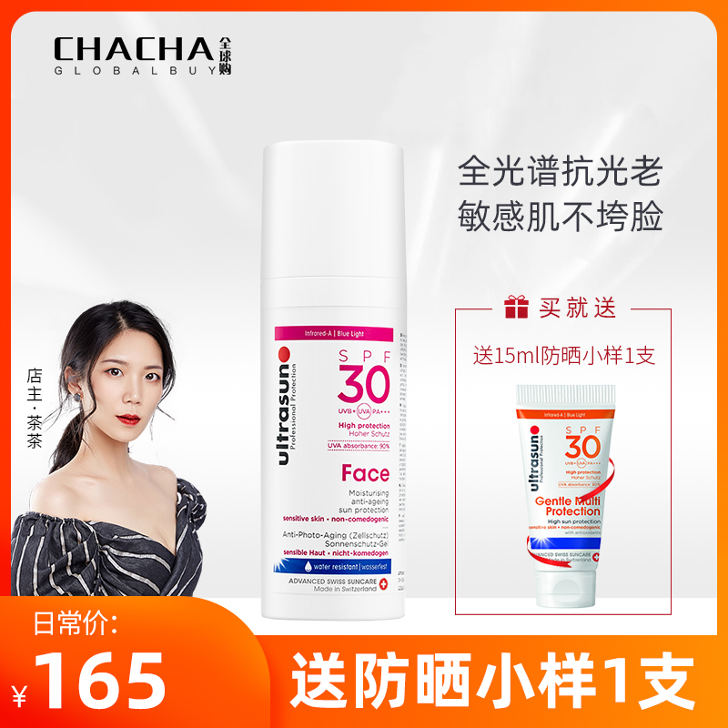 Ultrasun Facial sunscreen Anti-aging Cream 50ml Isolated outdoor sweatproof waterproof spf30