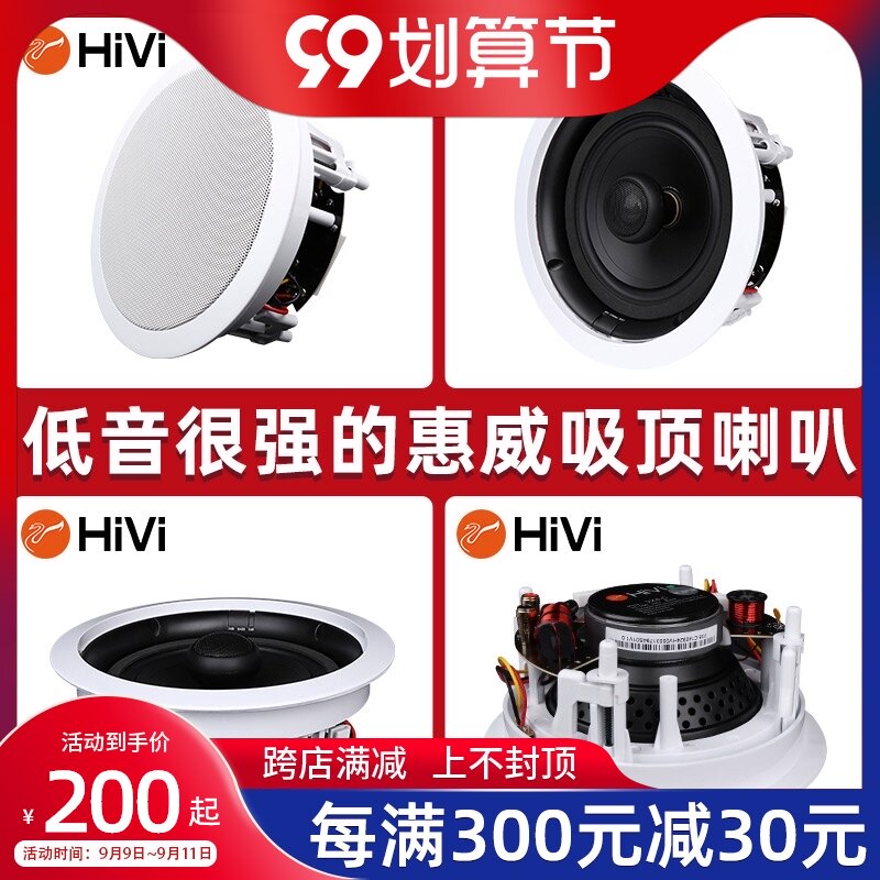 Hivi whiwei VX6-C VX5-C ceiling Horn set ceiling speaker background music sound