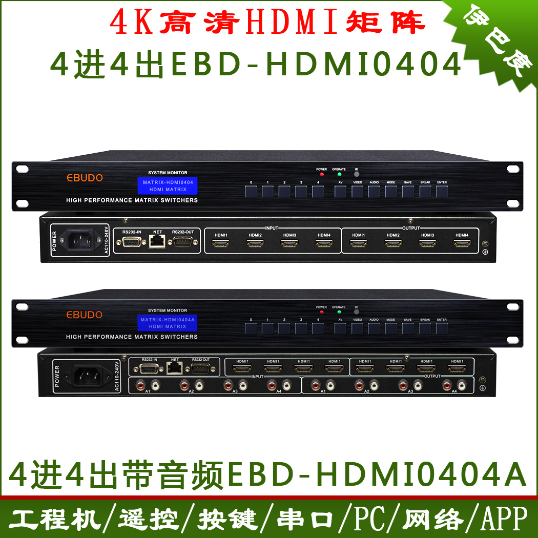 HDMI Matrix 4 in 4 out 8 in 8 out 4 in 4 out 4K HD Audio and video Switcher HDCP * EDID Blu-ray x