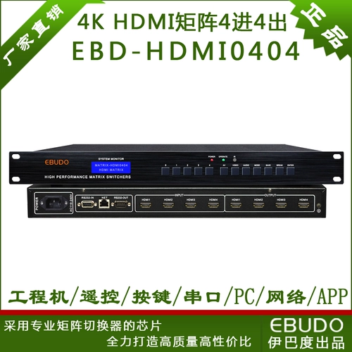 HDMI Matrix 4 в 4 в 4 дюйма, 8 Out, Four -In -four, 4K High -Definition Video Switch HDCP*edid Blu -ray x