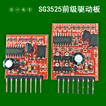 SG3525 inverter front drive board small board inverter drive board water protection totem Meig driver board