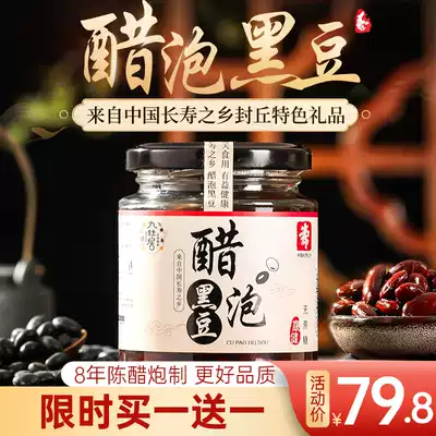 (Buy 1 get 1 free)Jiuqiu Ju vinegar soaked black beans longevity township Green core non-genetically modified instant cooked black beans without additives