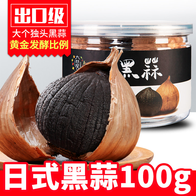Jiuqiuju black garlic 100g ready-to-eat single-headed black garlic super-grade black garlic head fermented black garlic export-grade portable