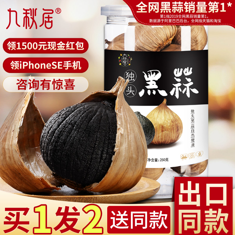 Jiuqiuju fermented black garlic head Shandong Jinxiang black garlic single head special black garlic flagship store export grade affordable packaging