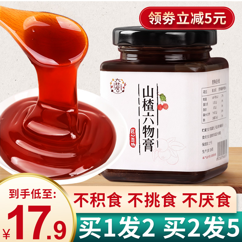 Hawthorn six-substance cream children's style without adding baby chicken gold spleen stomach conditioning infant accumulation food appetizer pure hand