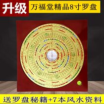 New Wanfutang Feng Shui Compass 8-inch comprehensive Disc 8-inch high-end bagwood disc pure copper high-precision compass