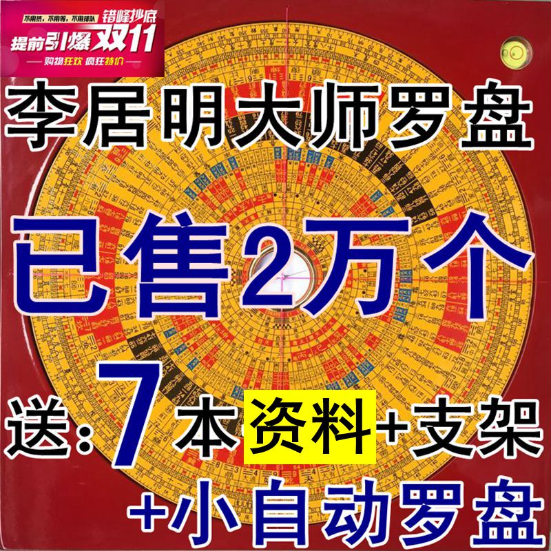 Li Juming compass 9 inch three yuan Xuankong professional Feng Shui plate pure copper compass compass high precision