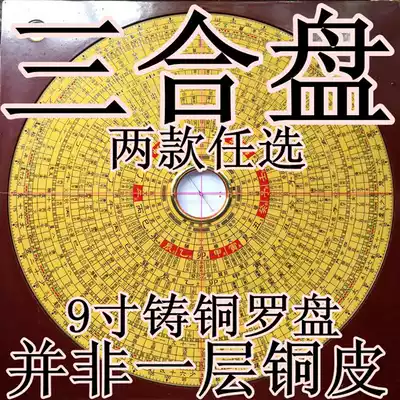 Jifutang cast copper feng shui compass 9 inch three-in-one plate pure copper bagwood comprehensive plate high-precision compass instrument