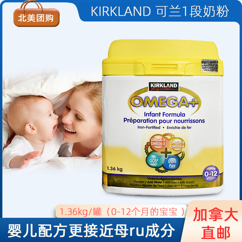 Canadian KIRKLAND Coran Section 1 Infant Cowl Milk Powder Add DHA Conventional 1360G