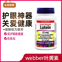 Канадский лист Weibo Lutein 25 мг175 зерновый глаз макулярная дегенерация ест его 2027