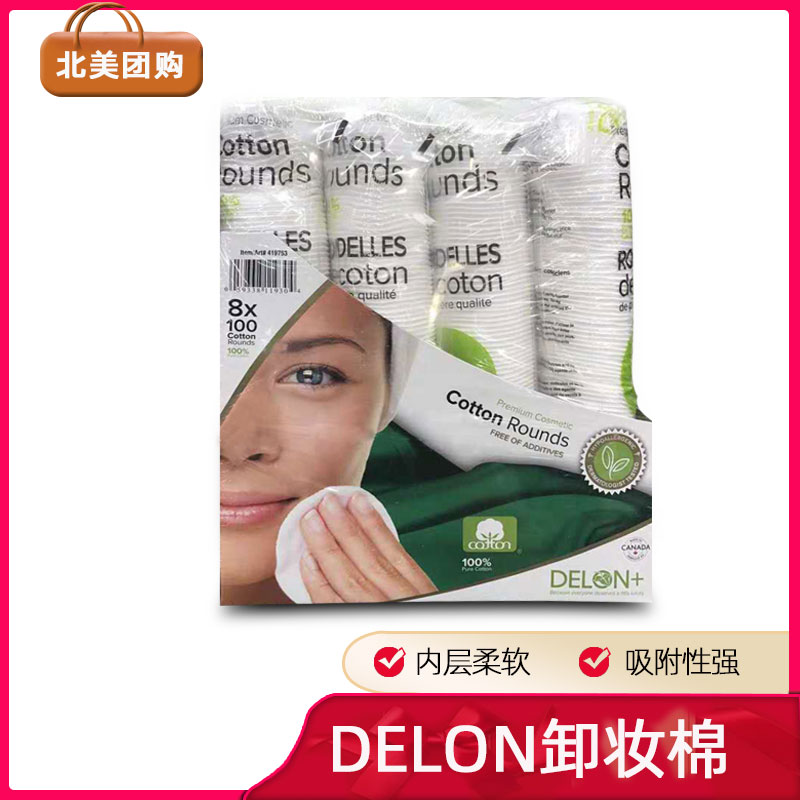 Canada native DELON double-sided makeup cotton disposable cleaning face discharge cotton 800 sheet straight mail
