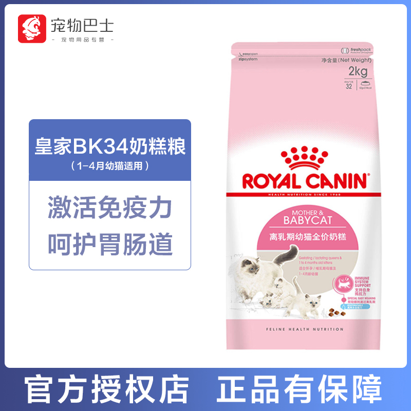 Royal milk cake cat food 10kg imported BK34 off-milk period 1-4 months young cat nutrition hush cat staple food 2kg