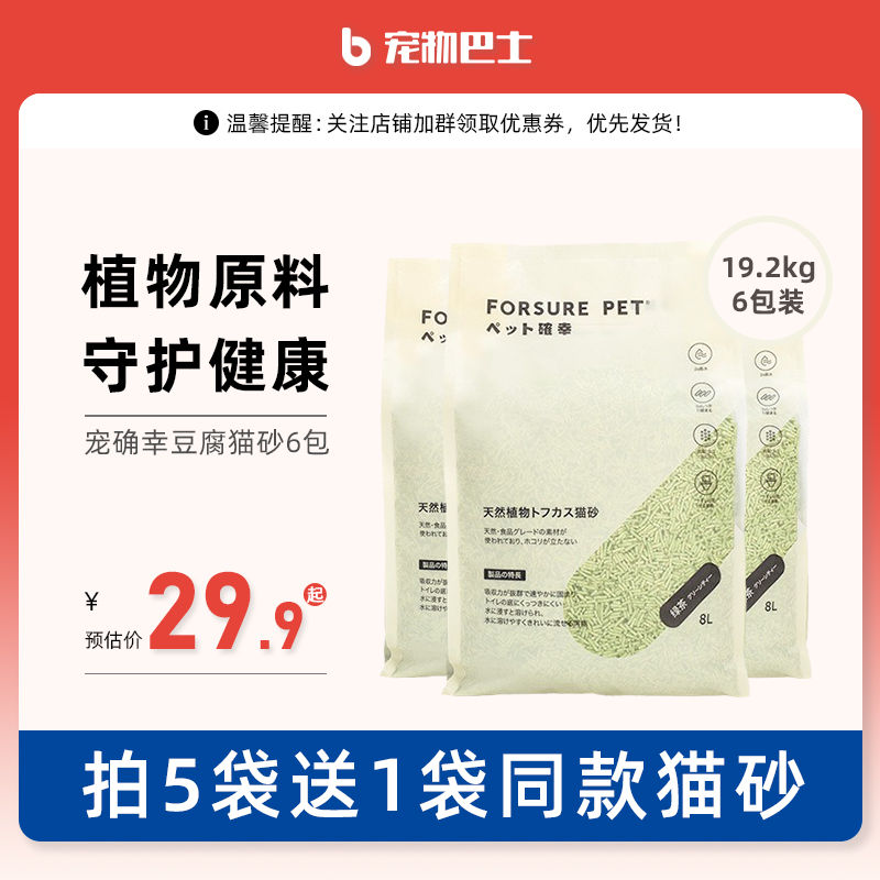 Pet really lucky cat sand tofu sand deodorant deodorant dust-free natural plant fine-grained cat sand non-20 catties bentonite 8L