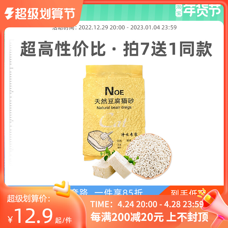 NOE tofu sand natural plant dust - free particles of cat sand tea deodorized milk perfume peach into puppy sand 6L