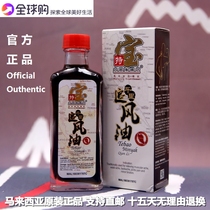 Malaysia original direct mail special treasure brand thousands of miles chasing wind oil ancient method refined word-of-mouth products Nanyang ancient