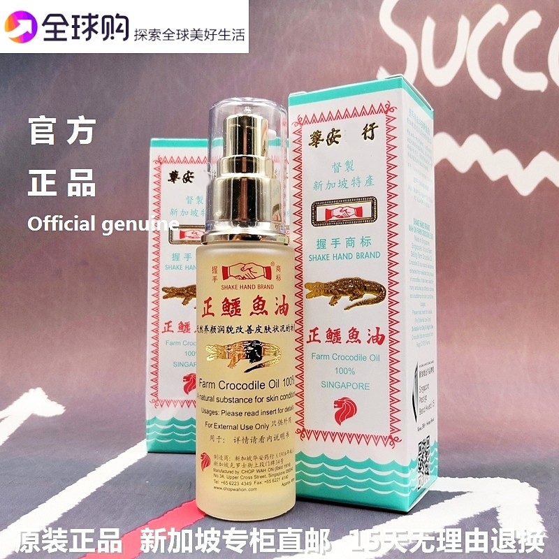 Singapore direct mail original Huaan crocodile oil handshake brand crocodile oil natural essential oil skin care 46ml