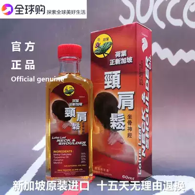 The tour guide directly sent the original Singapore neck shoulder pine Nanyang lotus leaf shoulder massage cream