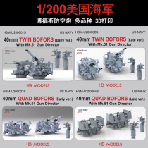 HS-MODEL 1 200 US Navy Bofors anti-aircraft gun multi-variety 3D printing