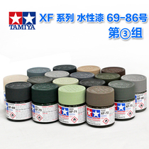 ③XF69-XF93 Tamiya water-based paint model paint XF matting series 10ML