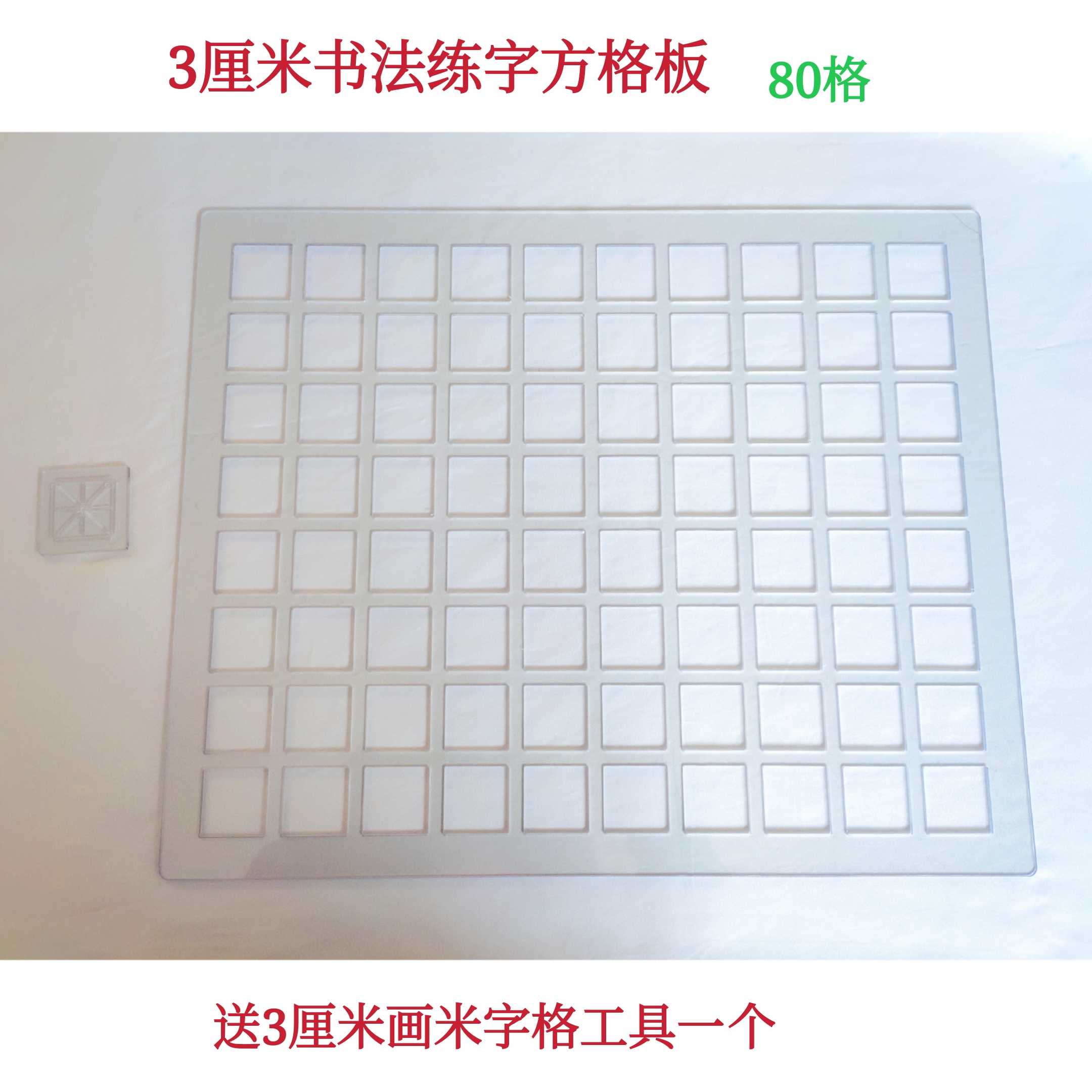 3 cm 4 cm calligraphy Practice square grid to send mi character tool bead with the grid to send 30 papers