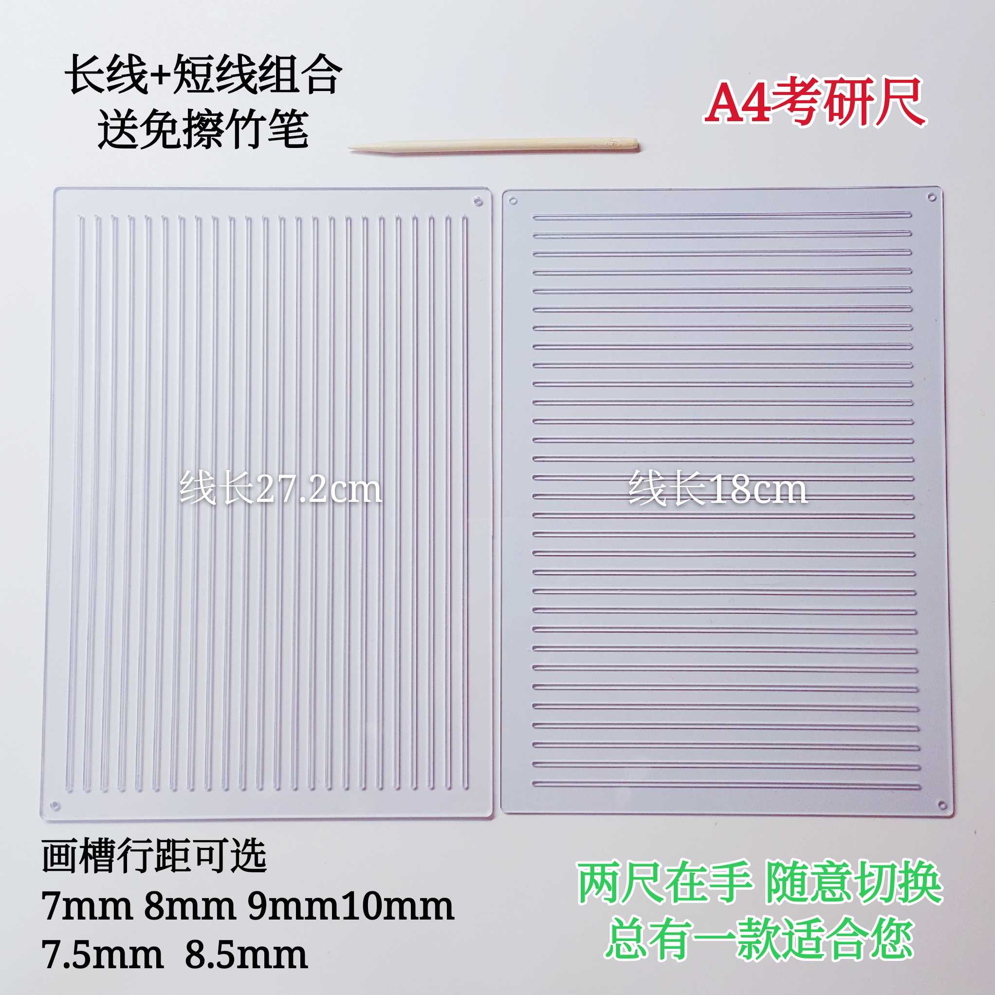 A4 examinee ruler 7 8 9 10 7 5 8 5mm postgraduate entrance examination marking line ruler political special answer ruler postgraduate entrance examination teaching recruit