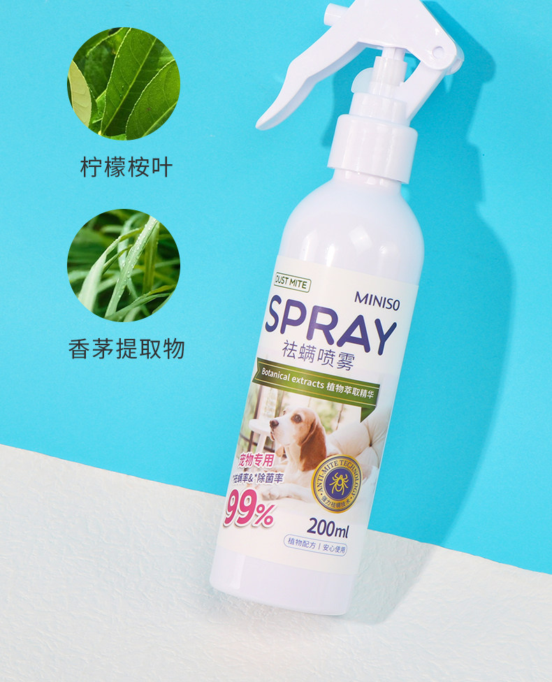 В дополнение к клеща спрей miniso名创优品植物祛螨喷雾宠物专用家用学生宿舍除螨喷雾剂免洗