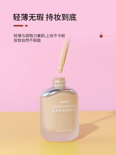 Miniso, пудра, тональный крем, натуральная розовая база под макияж, стойкое покрытие, контроль жирного блеска