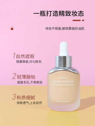 Miniso, пудра, тональный крем, натуральная розовая база под макияж, стойкое покрытие, контроль жирного блеска