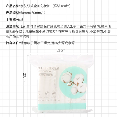 Miniso, хлопковые ватные диски, хлопковые салфетки для лица, влажный тонер
