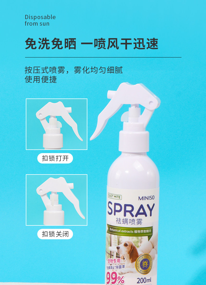 В дополнение к клеща спрей miniso名创优品植物祛螨喷雾宠物专用家用学生宿舍除螨喷雾剂免洗