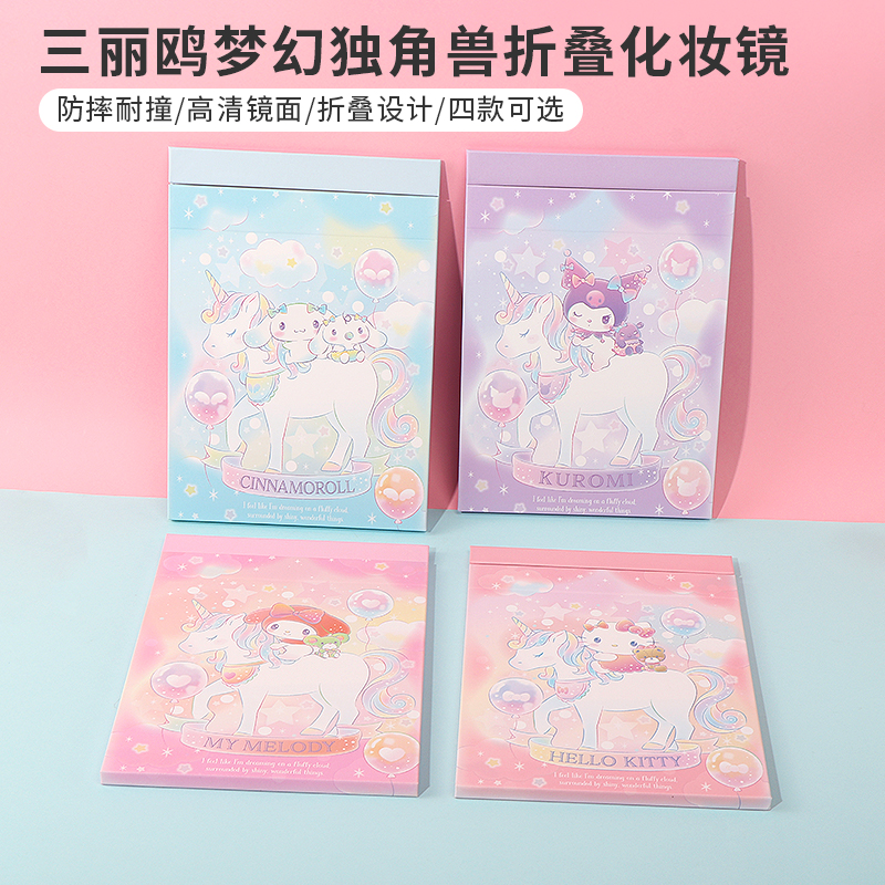 miniso famous product Sanrio Kuromi Yugui dog folding makeup mirror dream unicorn cute table mirror