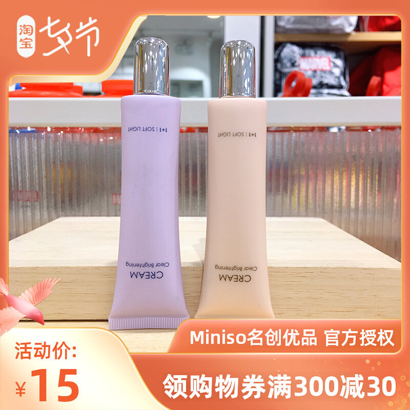 Miniso-famous products isolation cream soft light plus one clear brightness isolated lactose nude makeup before dairy moisturizing