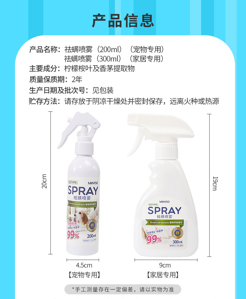 В дополнение к клеща спрей miniso名创优品植物祛螨喷雾宠物专用家用学生宿舍除螨喷雾剂免洗