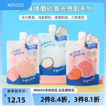 miniso名创优品桃气香氛身体磨砂膏红柚椰奶温和去角质改善鸡皮