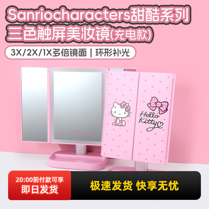 Miniso Sanrio Kitty Sweet Cool Series Three-Color Touch Screen Makeup Mirror Rechargeable Kitty Cat